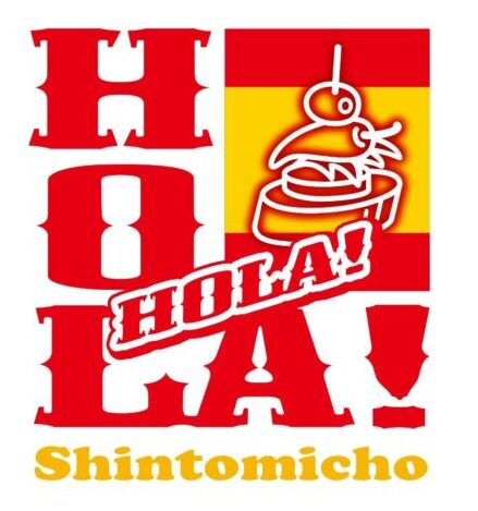 新富町ピンチョス専門バル HOLA!HOLA!(オラ!オラ!)